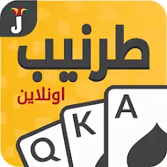 Скачать Tarneeb & Syrian Tarneeb 41 [Взлом Много денег] APK на Андроид