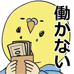 Скачать 借金あるからギャンブルしてくる [Взлом Много денег] APK на Андроид