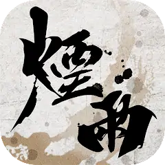 Скачать 煙雨江湖 [Взлом Много монет] APK на Андроид