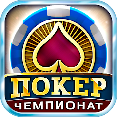 Скачать Покер: Турнирный Чемпионат [Взлом Много денег] APK на Андроид