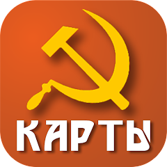 Скачать Советские карты [Взлом Много денег] APK на Андроид