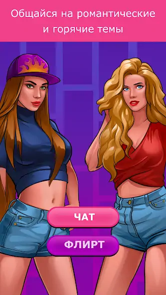 Скачать Кис Кис: бутылочка игра 18+ [Взлом Бесконечные деньги] APK на Андроид