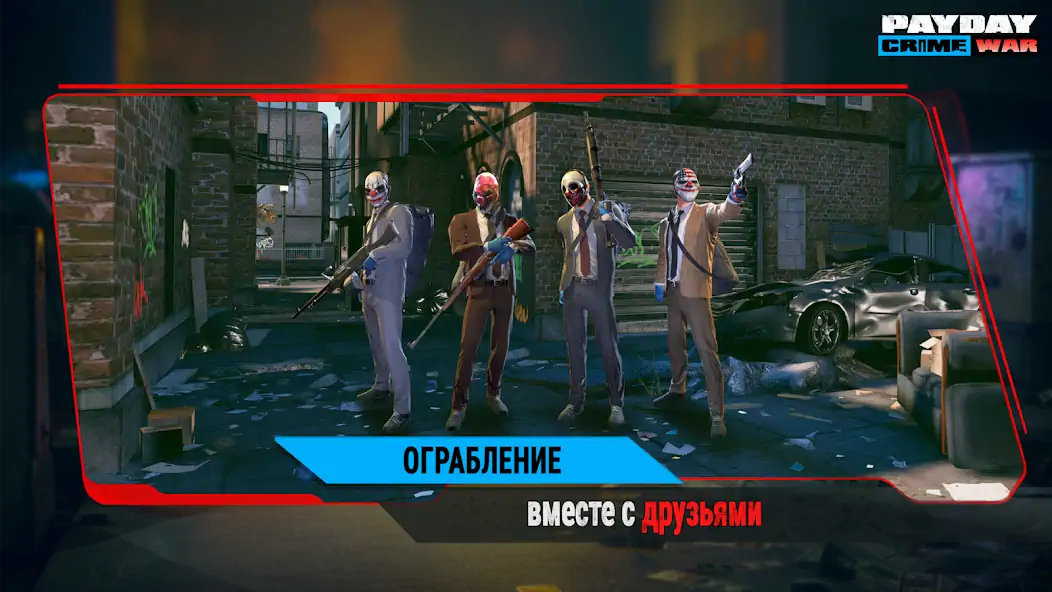 Скачать PAYDAY: Crime War [Взлом Бесконечные деньги] APK на Андроид