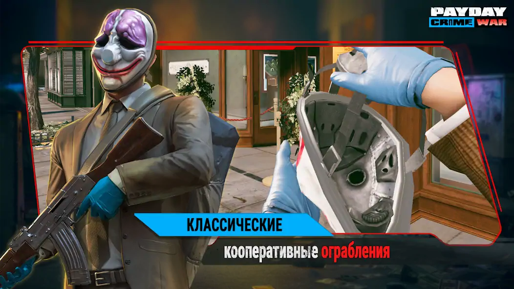 Скачать PAYDAY: Crime War [Взлом Бесконечные деньги] APK на Андроид