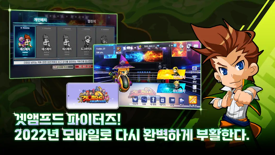 Скачать 겟앰프드 파이터즈 [Взлом Много денег] APK на Андроид