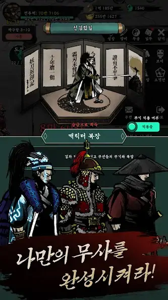 Скачать 요도봉인기 : 방치형 무협 RPG [Взлом Бесконечные монеты] APK на Андроид