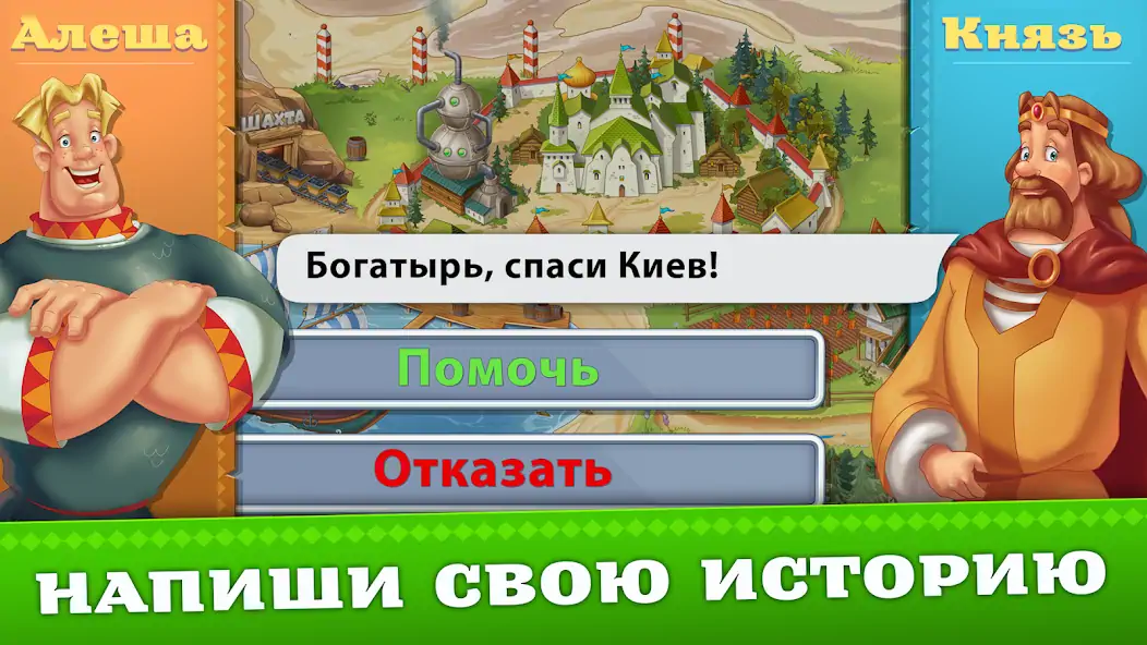 Скачать Три Богатыря. Приключения РПГ [Взлом Бесконечные деньги] APK на Андроид