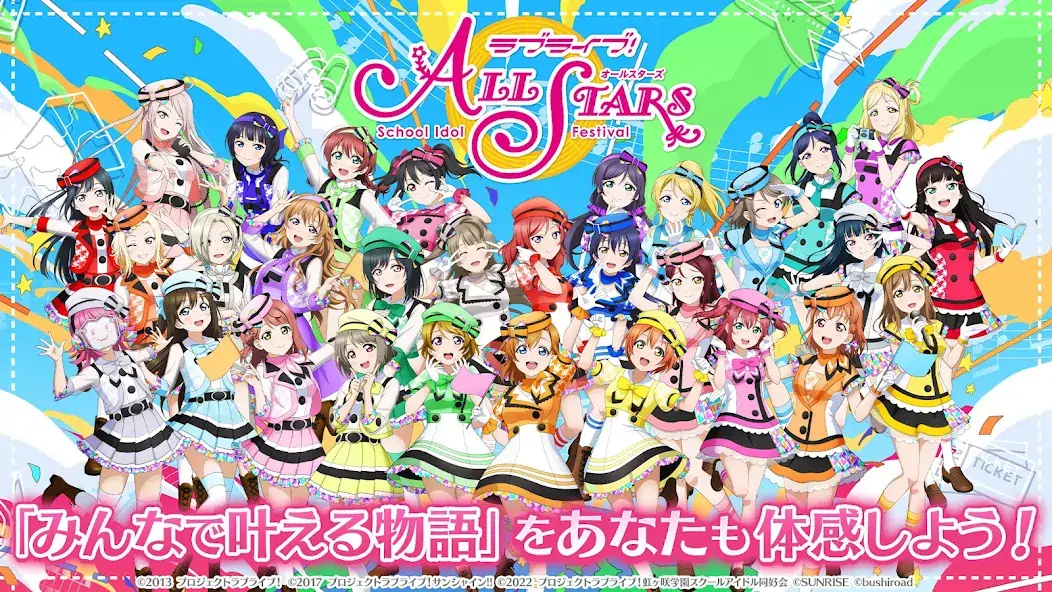 Скачать ラブライブ！スクールアイドルフェスティバルALL STARS [Взлом Бесконечные монеты] APK на Андроид