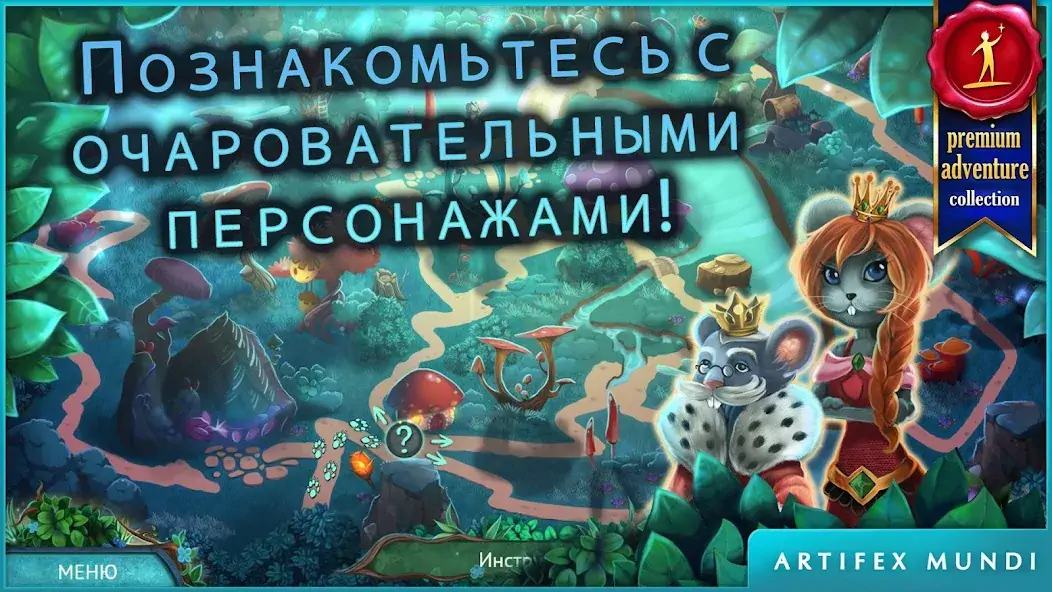 Скачать Сказки на ночь: Сердце леса [Взлом Много денег] APK на Андроид