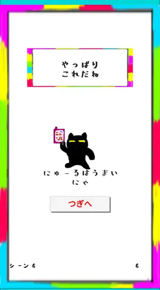 Скачать 脱出ゲーム　ねこやしき脳 [Взлом Бесконечные деньги] APK на Андроид