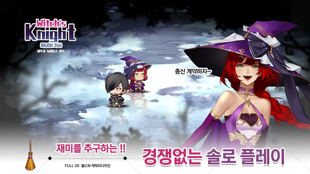 Скачать 마녀의 기사 : 방치형 2D 오픈월드 RPG [Взлом Много монет] APK на Андроид