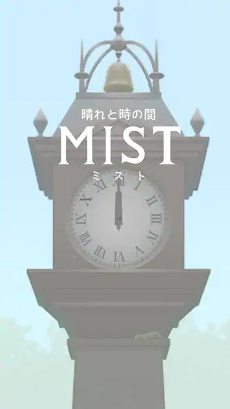 Скачать escape game: Mist [Взлом Бесконечные деньги] APK на Андроид