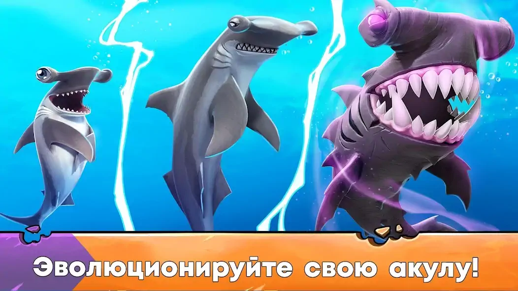 Скачать Hungry Shark Evolution: акула [Взлом Бесконечные монеты] APK на Андроид