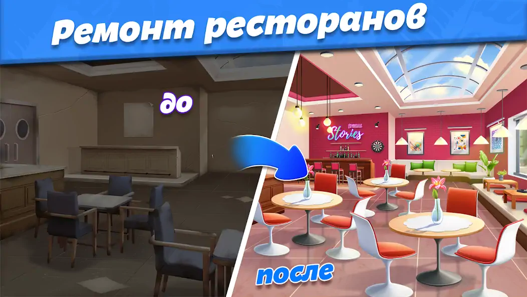 Скачать Food Voyage : еда кафе игра [Взлом Много монет] APK на Андроид