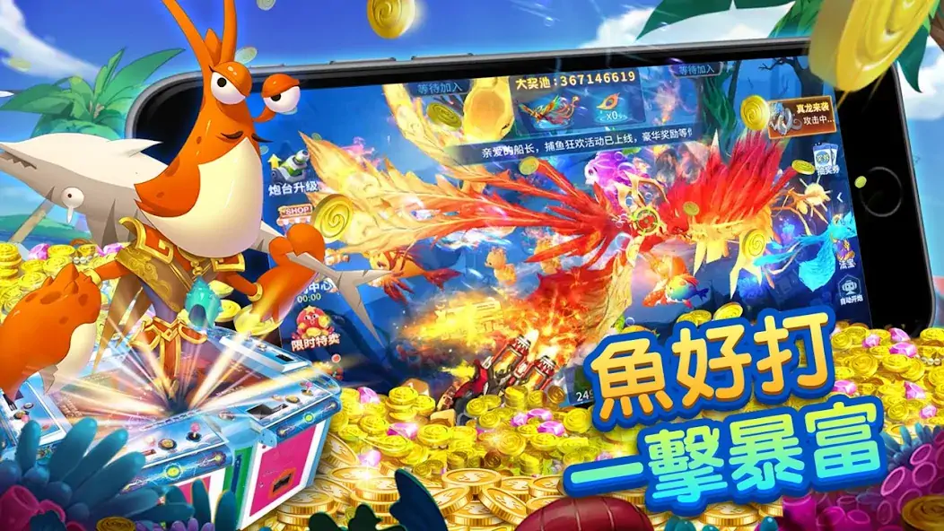 Скачать 爆金捕魚場Online - 經典捕魚機，助您一路發 [Взлом Много денег] APK на Андроид