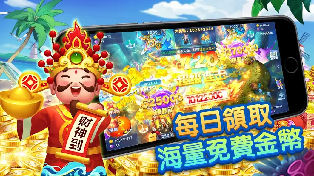 Скачать 爆金捕魚場Online - 經典捕魚機，助您一路發 [Взлом Много денег] APK на Андроид