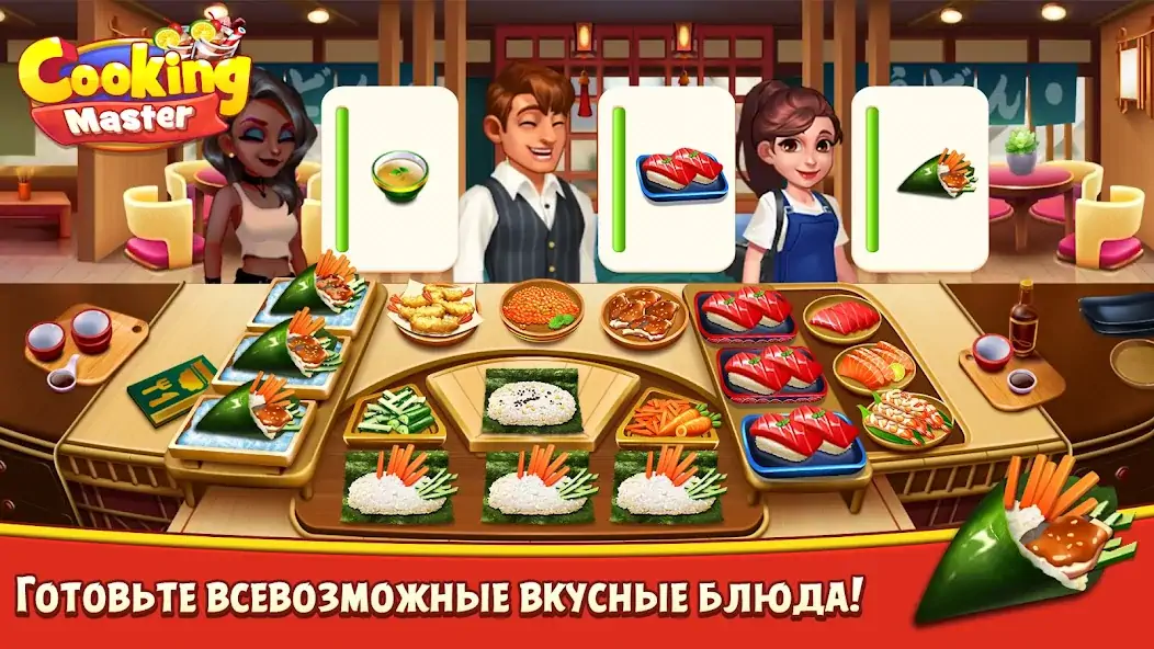 Скачать Cooking Master:Restaurant Game [Взлом Бесконечные деньги] APK на Андроид