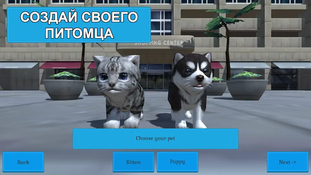Скачать Cute Pocket Cat And Puppy 3D [Взлом Бесконечные деньги] APK на Андроид