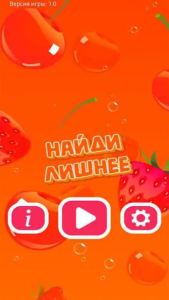 Скачать Найди Лишнее [Взлом Много денег] APK на Андроид