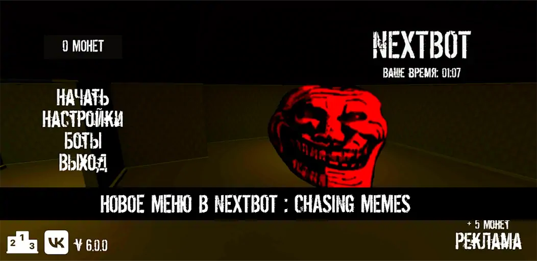 Скачать NextBot : Chasing Memes [Взлом Много денег] APK на Андроид