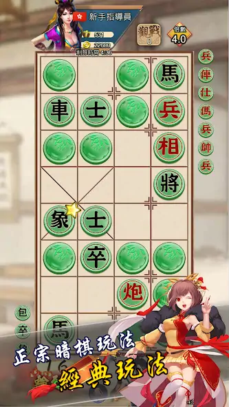 Скачать 暗棋無雙 - 騎兵爭霸 [Взлом Бесконечные деньги] APK на Андроид