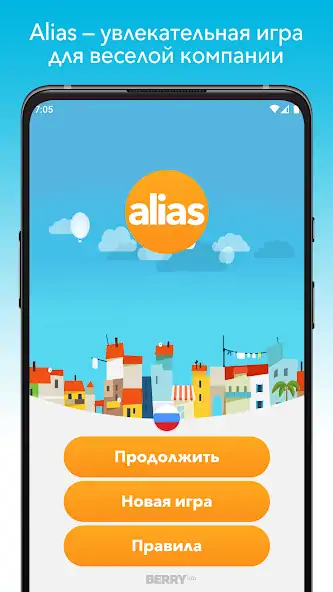Скачать Alias [Взлом Много монет] APK на Андроид