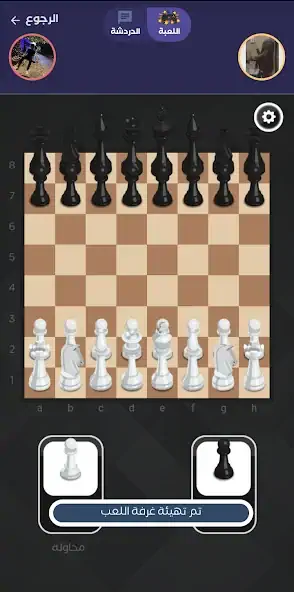 Скачать لعبة شطرنج اونلاين مع الاصدقاء [Взлом Бесконечные деньги] APK на Андроид