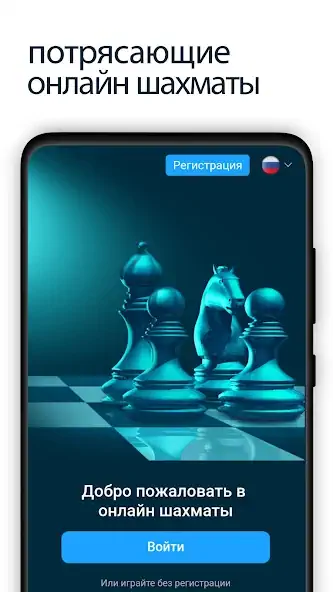 Скачать Шахматы онлайн [Взлом Много денег] APK на Андроид