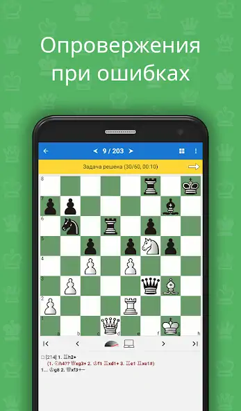 Скачать Шахматы для начинающих [Взлом Бесконечные монеты] APK на Андроид