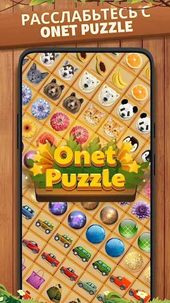 Скачать Onet Puzzle - Игра Матч Плитки [Взлом Много денег] APK на Андроид