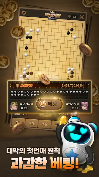 Скачать 한게임 바둑 (대국/베팅) [Взлом Бесконечные монеты] APK на Андроид