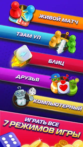 Скачать Лудо Суперстар Ludo SuperStar [Взлом Бесконечные монеты] APK на Андроид