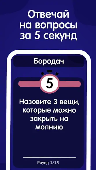 Скачать 5 секунд: Успей угадать слово [Взлом Бесконечные деньги] APK на Андроид