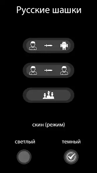 Скачать Шашки без интернета на двоих [Взлом Бесконечные монеты] APK на Андроид