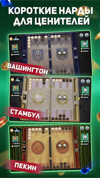 Скачать Короткие Нарды Турнир [Взлом Бесконечные монеты] APK на Андроид