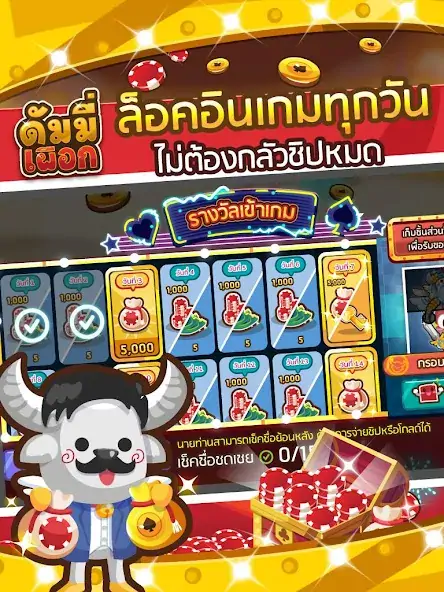 Скачать ดัมมี่เผือก ป๊อกเด้ง สล็อต [Взлом Много монет] APK на Андроид