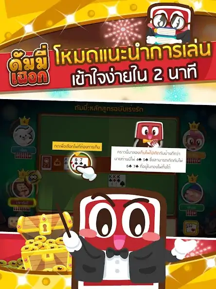 Скачать ดัมมี่เผือก ป๊อกเด้ง สล็อต [Взлом Много монет] APK на Андроид