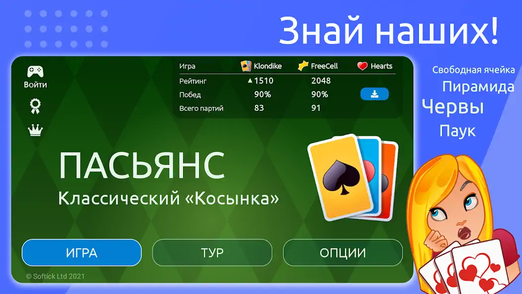 Скачать Пасьянс - Косынка [Взлом Много денег] APK на Андроид