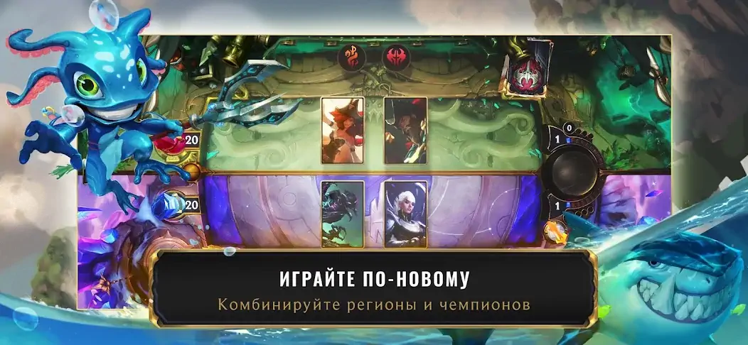 Скачать Legends of Runeterra [Взлом Много монет] APK на Андроид