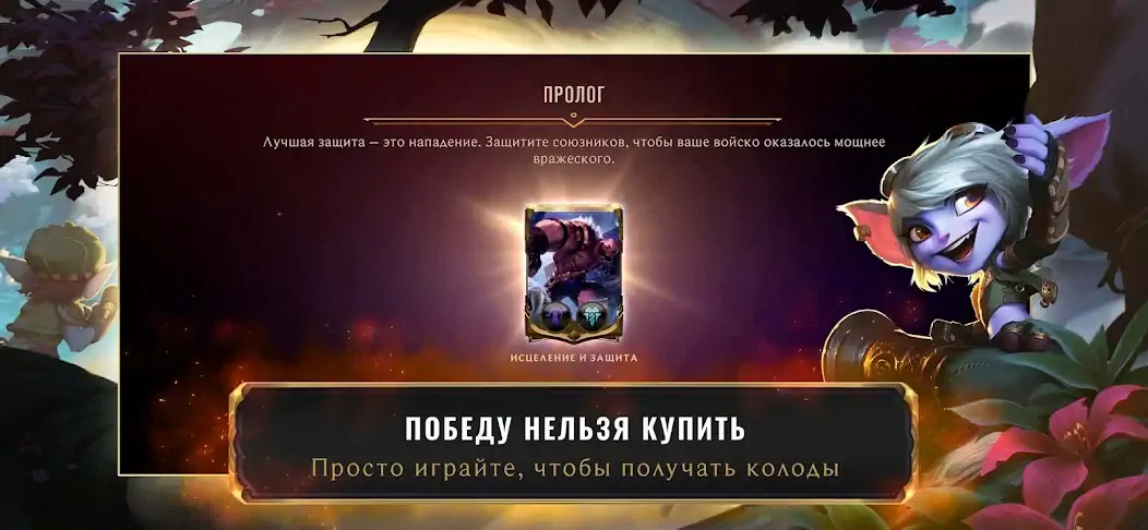 Скачать Legends of Runeterra [Взлом Много монет] APK на Андроид