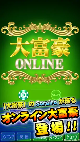 Скачать 大富豪 Online [Взлом Бесконечные деньги] APK на Андроид