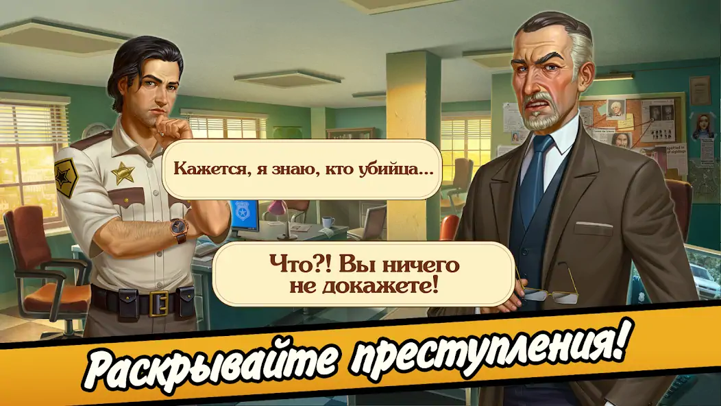 Скачать Пасьянс криминальные истории [Взлом Бесконечные деньги] APK на Андроид