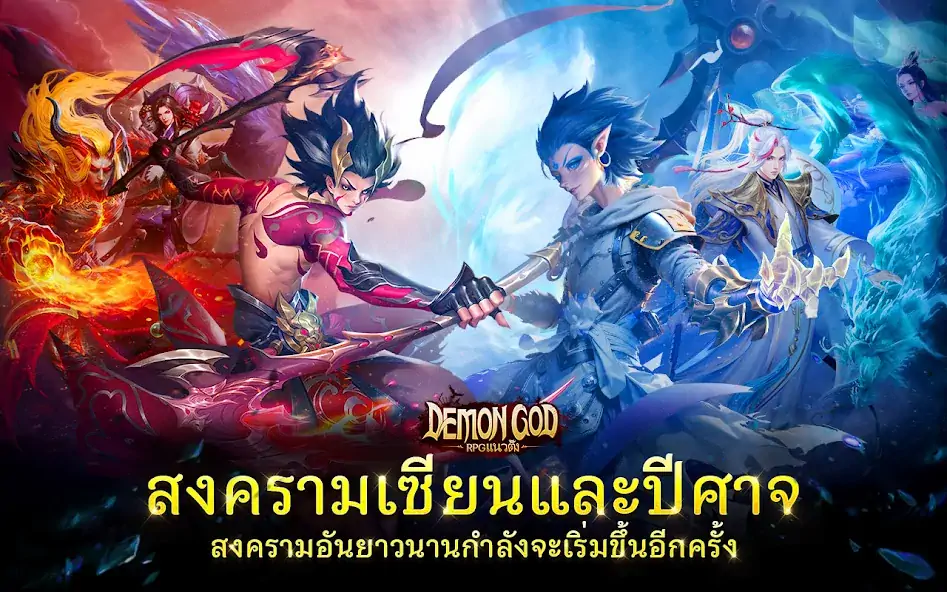 Скачать Demon God: RPG แนวตั้ง [Взлом Бесконечные монеты] APK на Андроид