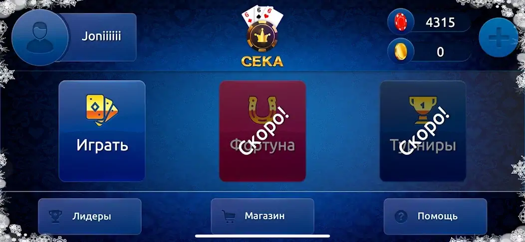 Скачать Сека [Взлом Бесконечные деньги] APK на Андроид