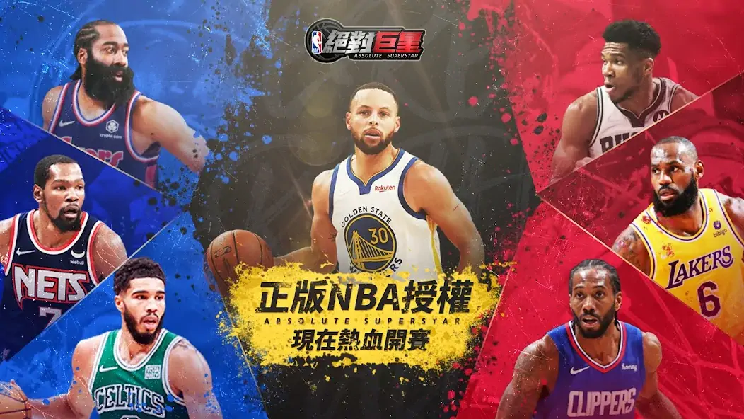 Скачать NBA絕對巨星 [Взлом Бесконечные монеты] APK на Андроид