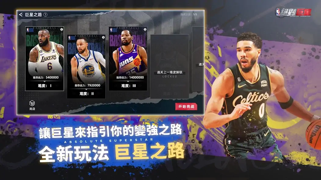 Скачать NBA絕對巨星 [Взлом Бесконечные монеты] APK на Андроид