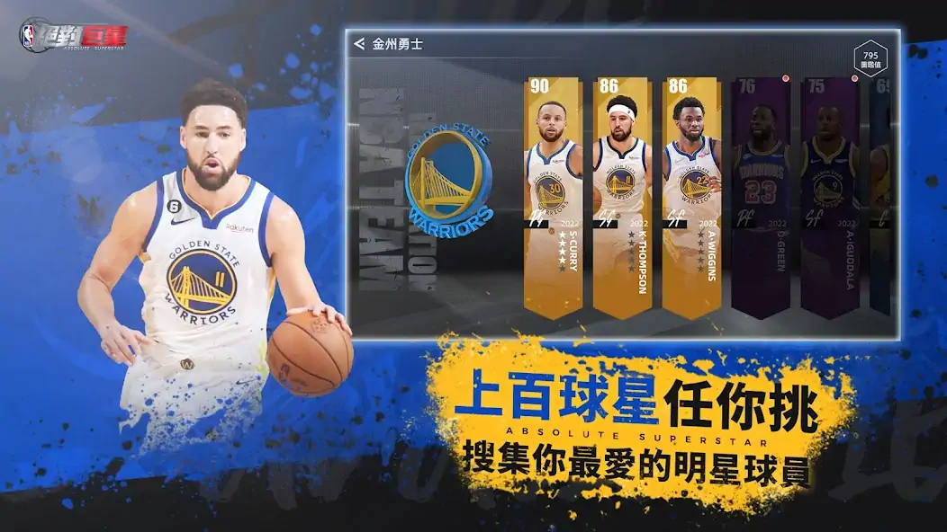 Скачать NBA絕對巨星 [Взлом Бесконечные монеты] APK на Андроид