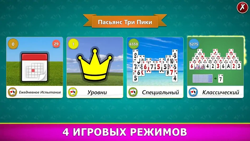 Скачать Пасьянс Три Пики [Взлом Бесконечные монеты] APK на Андроид