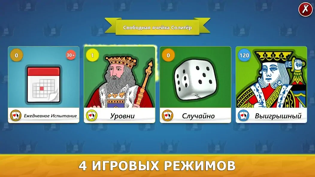 Скачать Свободная ячейка Солитёр [Взлом Много монет] APK на Андроид