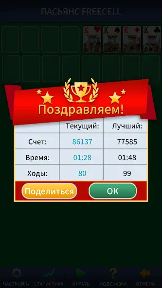 Скачать FreeCell Solitaire Classic [Взлом Много монет] APK на Андроид